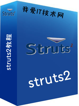 struts2教程