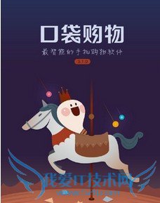 口袋购物手机购物软件app