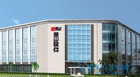 金山软件CFO解释分拆赴美上市原因:比香港灵活