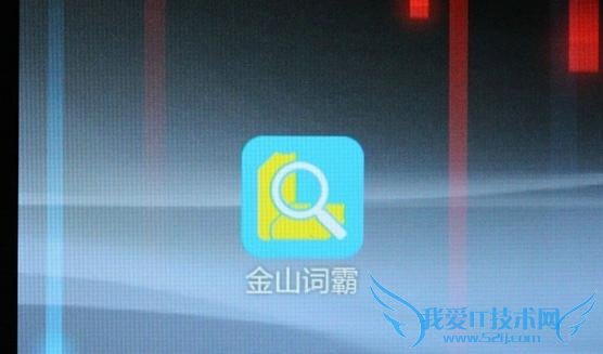 金山词霸并入WPS:王欣离职 好外教完成分拆