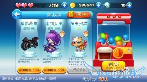 天天酷跑积分抽奖攻略