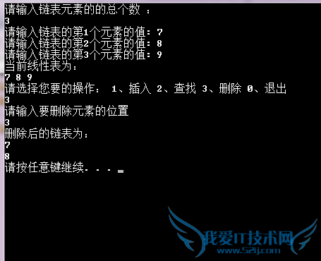 删除后的链表为