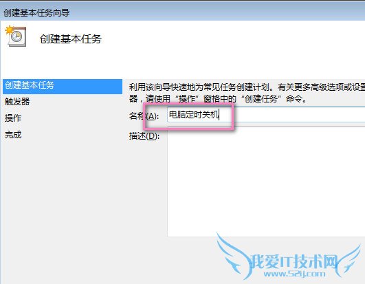 名称填写“电脑定时关机”