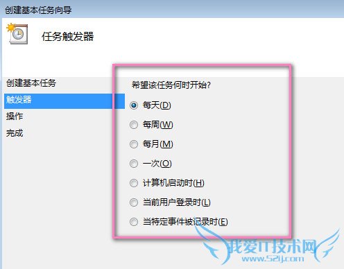 进入“任务触发器”界面
