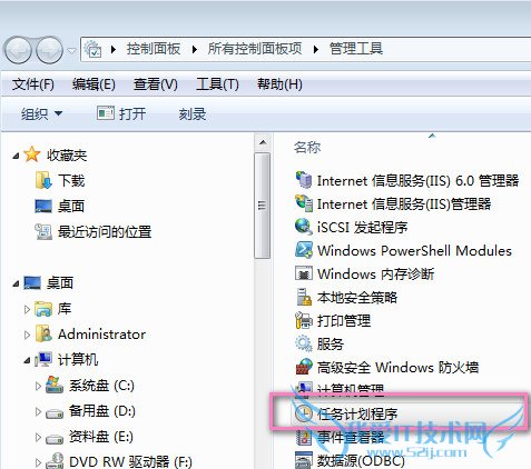 找到任务计划程序