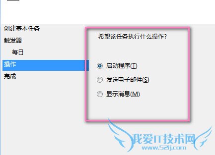 会弹出对话框征询你“希望该任务执行什么操作?”