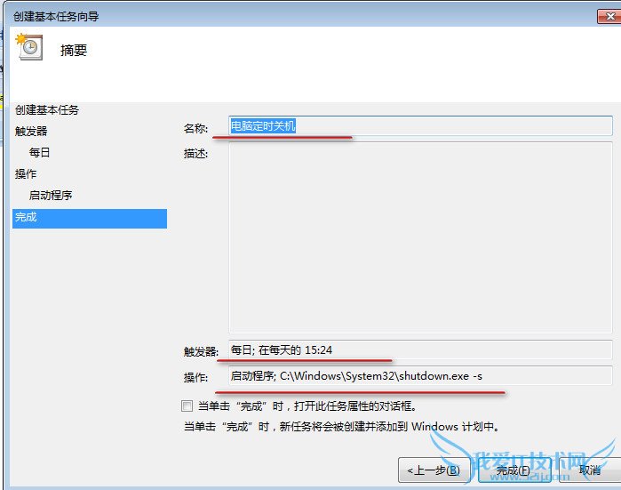 核对前面的几个步骤所填写的信息