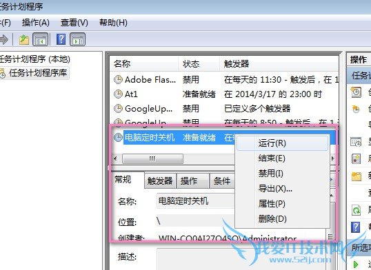 右键单击这个任务出现维护这个任务的右键菜单