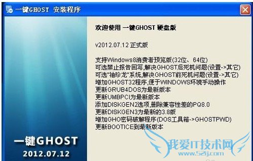 一键GHOST