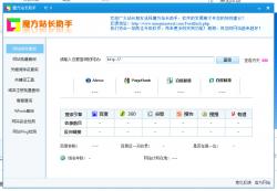 魔方站长助手3.2版