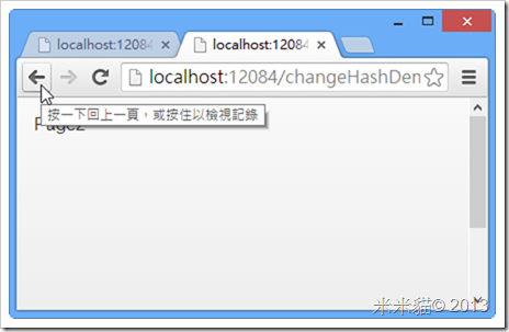 将changeHash改为true,执行,则可以点击回上一页的按钮:
