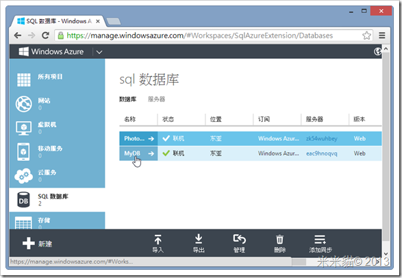 建立完成之后,点击新建的MyDB