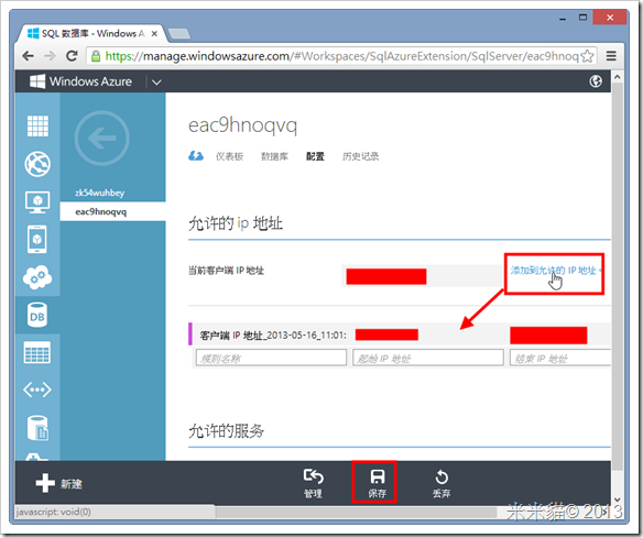 设置可以存取DB的IP,以下把目前电脑的IP加到允许清单,记的按