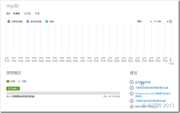 显示connection string