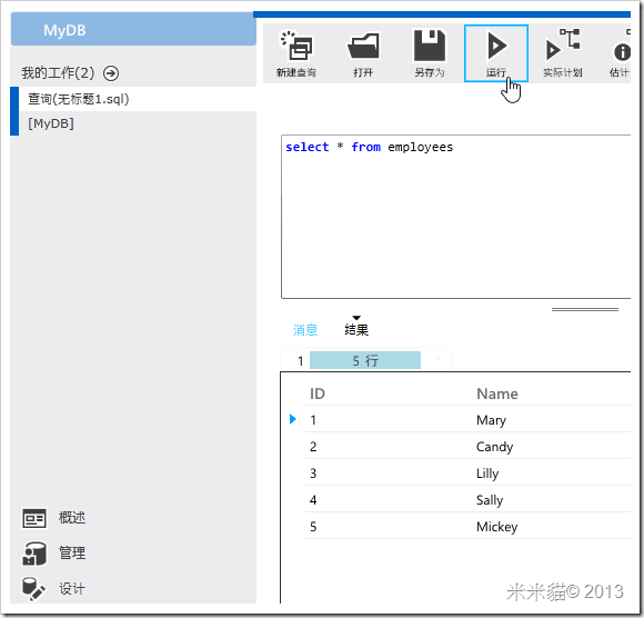 查询Employees数据表内容
