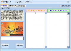 网名qq388软件V1.0【通过2345软件安全检测】