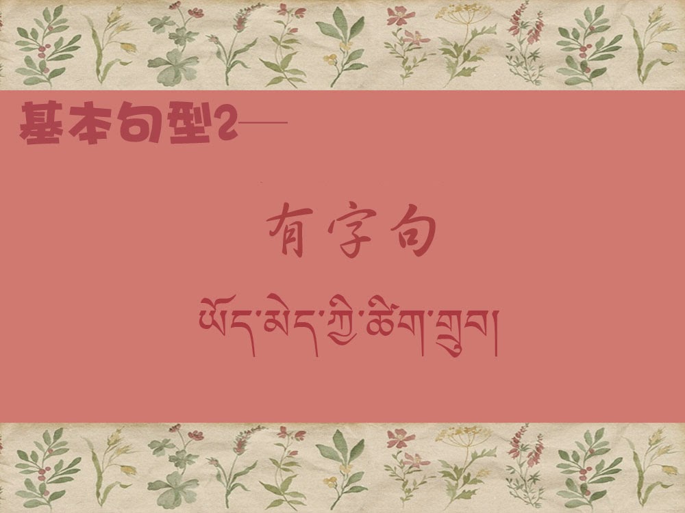 1.D־ཡིན་མིན་གྱི་ཚིག་གྲུབ།......־