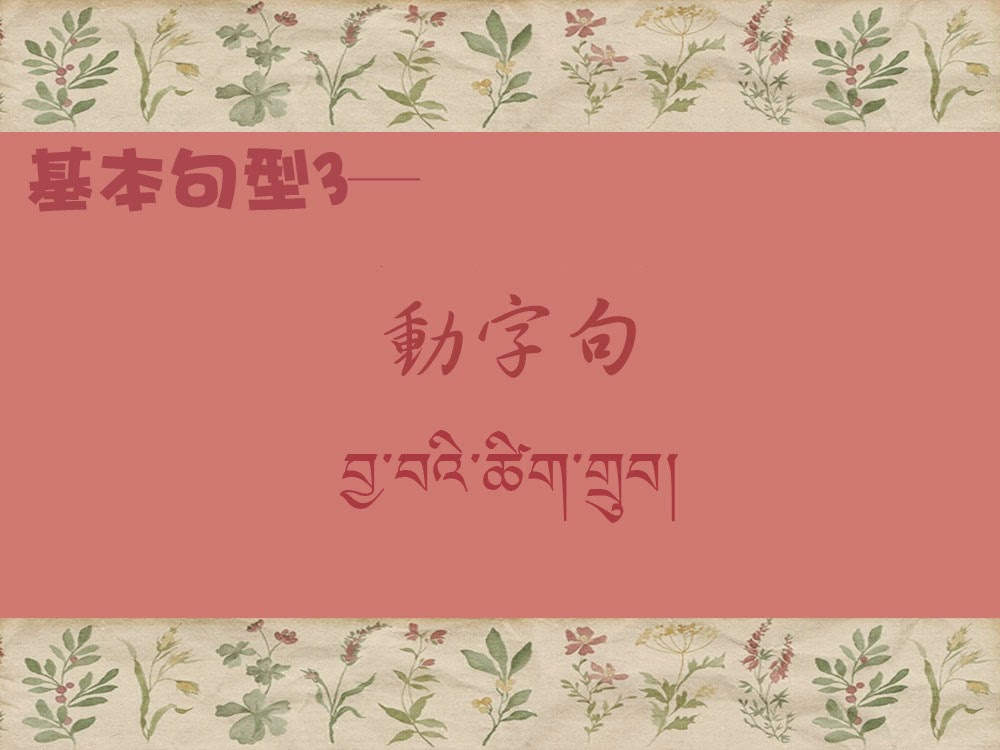 2.D־ཡོད་མེད་ཀྱི་ཚིག་གྲུབ།......־