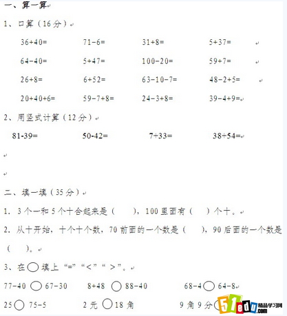 2014��һ�꼶��ѧ�ڶ�ѧ����ĩ�Ծ�