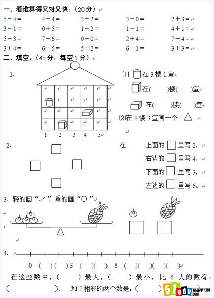 ����һ�꼶��ѧ�²���ĩ�����Ծ���2014�����⣩