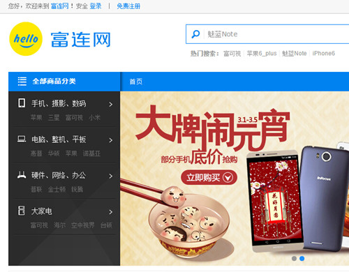 富士康进军电商希望三年内赶超京东