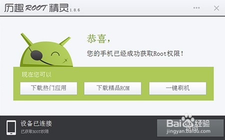 三星 S7562C如何一键获取权限的教程【ROM领地】
