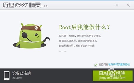 三星 S7562C如何一键获取权限的教程【ROM领地】