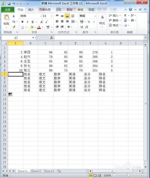 如何用excel简单快速的制作成绩条