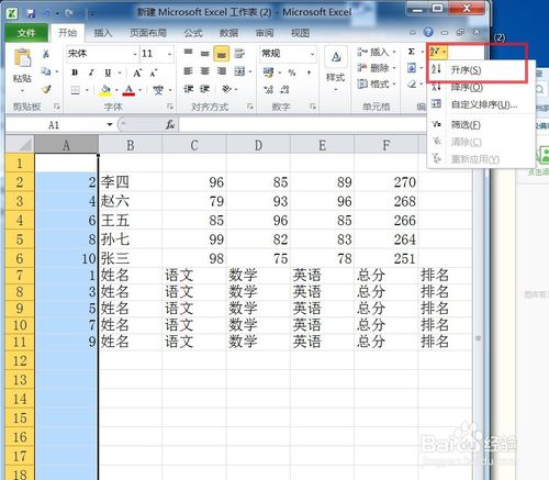 如何用excel简单快速的制作成绩条