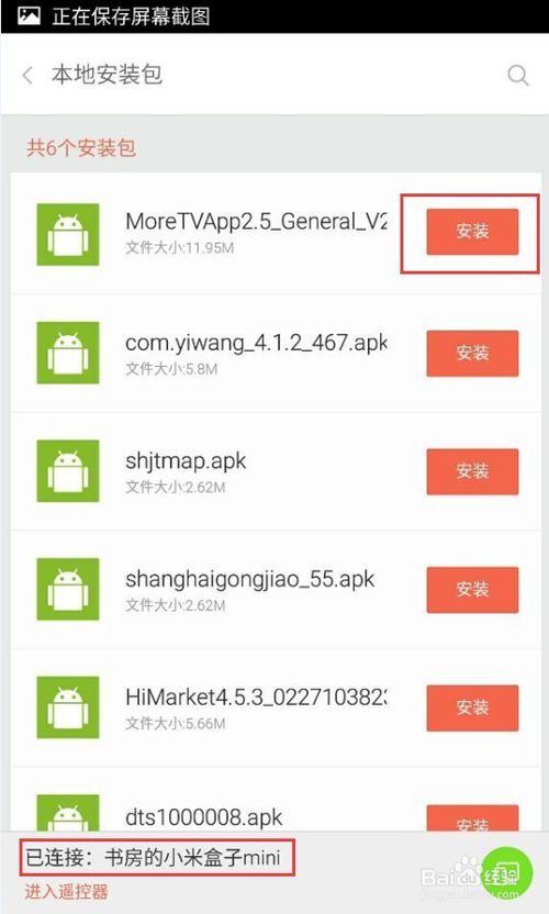 小米盒子mini版怎么安装软件