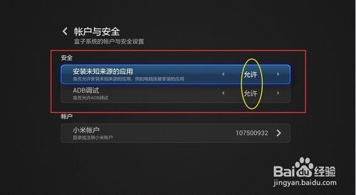 小米盒子mini版怎么安装软件