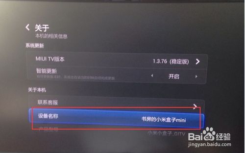 小米盒子mini版怎么安装软件