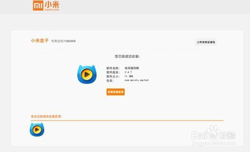 小米盒子mini版怎么安装软件