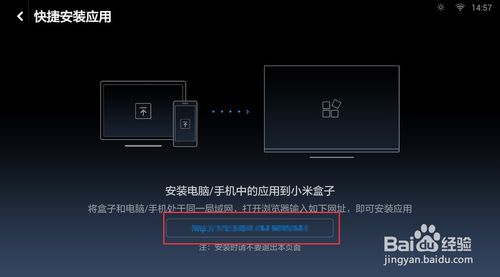 小米盒子mini版怎么安装软件