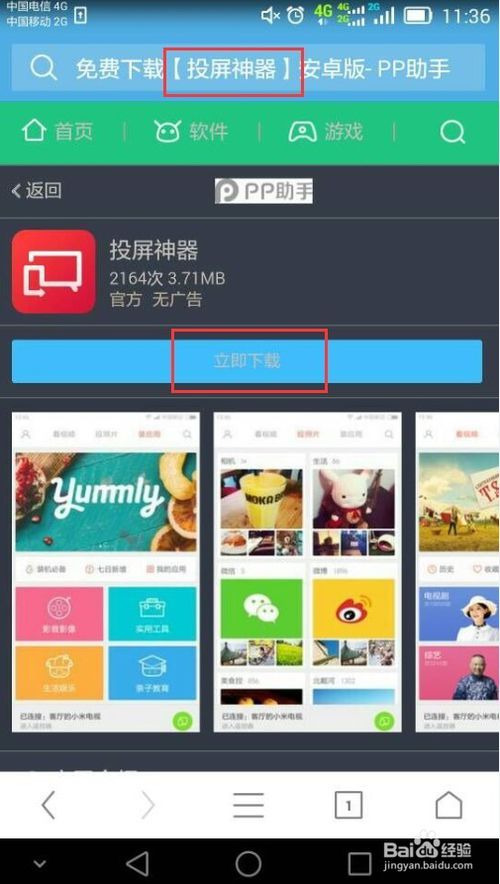 小米盒子mini版怎么安装软件