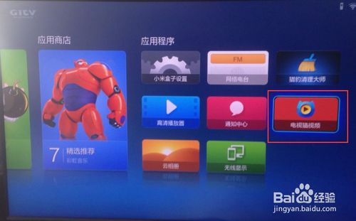 小米盒子mini版怎么安装软件