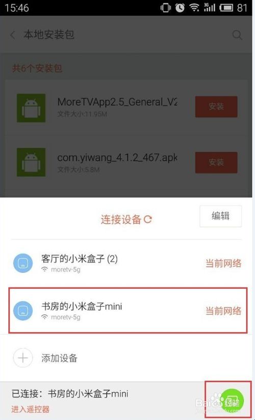 小米盒子mini版怎么安装软件