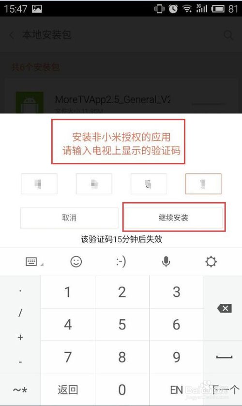 小米盒子mini版怎么安装软件