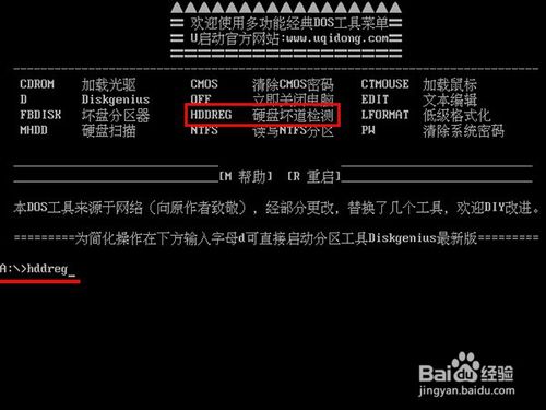 u启动hddreg硬盘坏道检测修复工具
