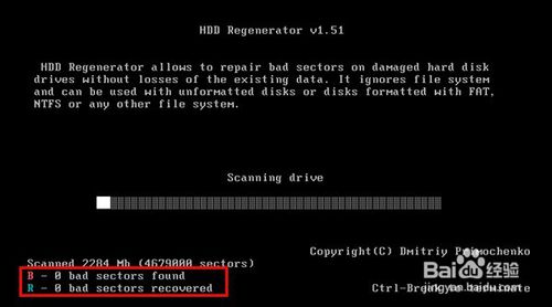 u启动hddreg硬盘坏道检测修复工具