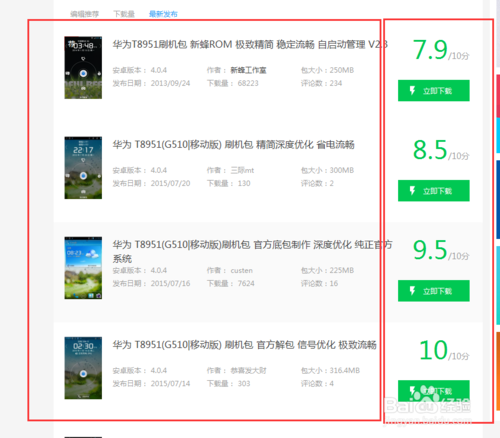 刷机步骤,刷机就这么容易
