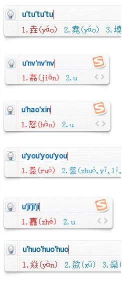 怎么用拼音输入法打出不认识的字