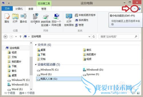 Windows 8.1文件夹管理菜单