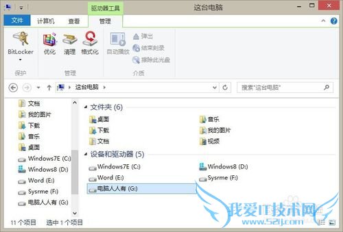 Windows 8.1文件夹管理菜单