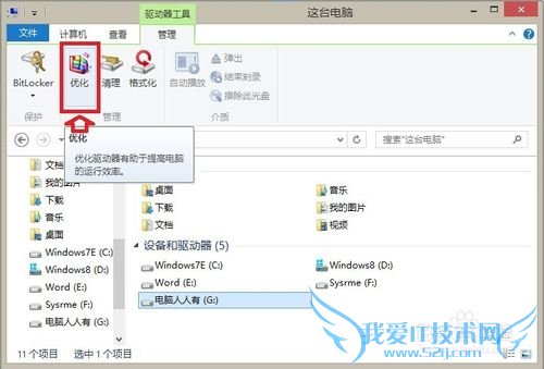 Windows 8.1文件夹管理菜单
