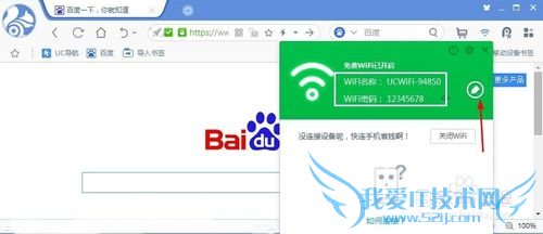 UC浏览器的免费WiFi怎么使用