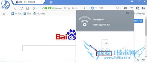 UC浏览器的免费WiFi怎么使用
