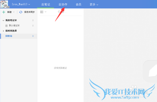 有道云协作怎么用,有道云笔记协作群创建方法