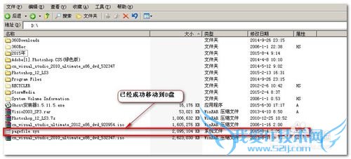 如何将pagefile文件移动或删除