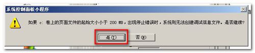 如何将pagefile文件移动或删除